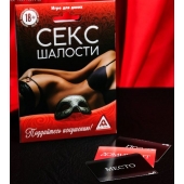 Эротическая игра для двоих  Секс-шалости - Сима-Ленд - купить с доставкой в Бийске