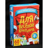 Игра для взрослых с карточками  Для веселой компании - Сима-Ленд - купить с доставкой в Бийске