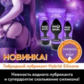 Гибридный анальный лубрикант ProAnal - 50 гр. - Биоритм - купить с доставкой в Бийске