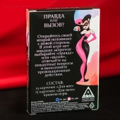 Секс-игра «Правда или вызов?» - Сима-Ленд - купить с доставкой в Бийске
