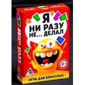 Эротическая игра для взрослых  Я никогда не... - Сима-Ленд - купить с доставкой в Бийске