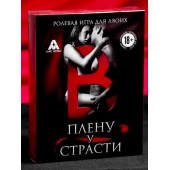 Эротическая игра для двоих  В плену у страсти - Сима-Ленд - купить с доставкой в Бийске