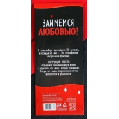 Горячие купоны  Займемся любовью - Сима-Ленд - купить с доставкой в Бийске