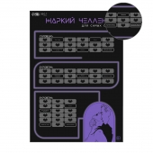 Плакат для двоих  Жаркий челлендж  со скретч-слоем - Сима-Ленд - купить с доставкой в Бийске