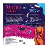 Игра  Территория соблазна.Нежная романтика - Сима-Ленд - купить с доставкой в Бийске