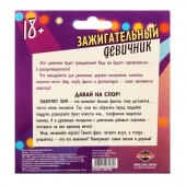 Фанты  Зажигательный девичник - Сима-Ленд - купить с доставкой в Бийске