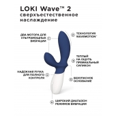 Синий вибромассажер простаты Lelo Loki Wave 2 - 19,6 см. - Lelo - в Бийске купить с доставкой