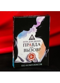 Секс-игра «Правда или вызов?» - Сима-Ленд - купить с доставкой в Бийске