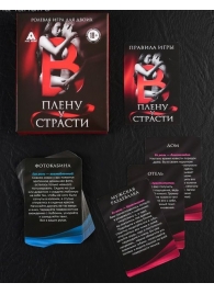Эротическая игра для двоих  В плену у страсти - Сима-Ленд - купить с доставкой в Бийске