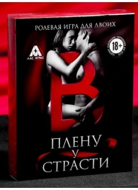 Эротическая игра для двоих  В плену у страсти - Сима-Ленд - купить с доставкой в Бийске