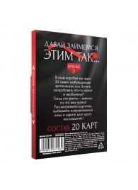 Фанты «Давай займемся этим так» - Сима-Ленд - купить с доставкой в Бийске