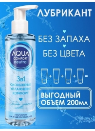 Лубрикант на водной основе Aqua Comfort Neutral - 195 гр. - Биоритм - купить с доставкой в Бийске