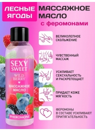 Массажное масло Sexy Sweet Wild Berry с ароматом лесных ягод и феромонами - 75 мл. - Биоритм - купить с доставкой в Бийске