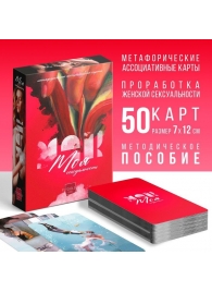 Метафорические ассоциативные карты «Моя сексуальность» - Сима-Ленд - купить с доставкой в Бийске