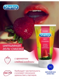 Интимная гель-смазка Shefox «Сладкая клубника» - 50 мл. - Shefox - купить с доставкой в Бийске