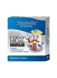 Стимулирующая насадка Sitabella Extender  Лихой гетман - Sitabella - купить с доставкой в Бийске