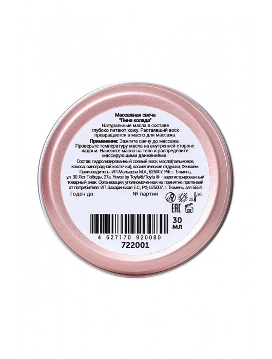 Массажная свеча «Массажный коктейль» с ароматом пина колады - 30 мл. - ToyFa - купить с доставкой в Бийске