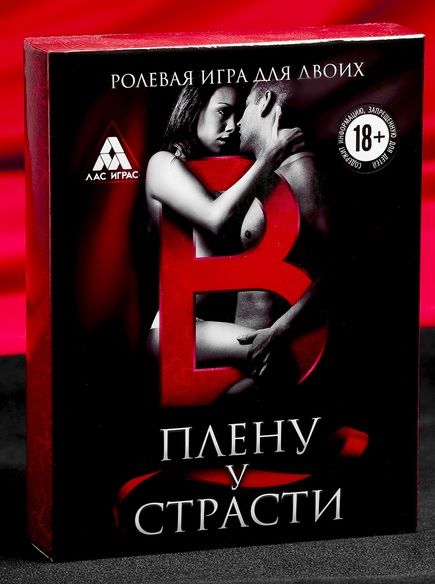 Эротическая игра для двоих  В плену у страсти - Сима-Ленд - купить с доставкой в Бийске
