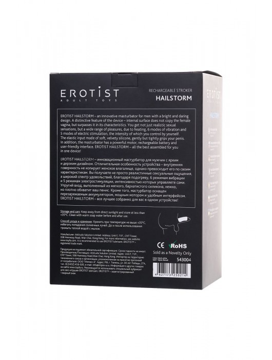Черно-белый перезаряжаемый мастурбатор Erotist Hailstorm - Erotist Adult Toys - в Бийске купить с доставкой