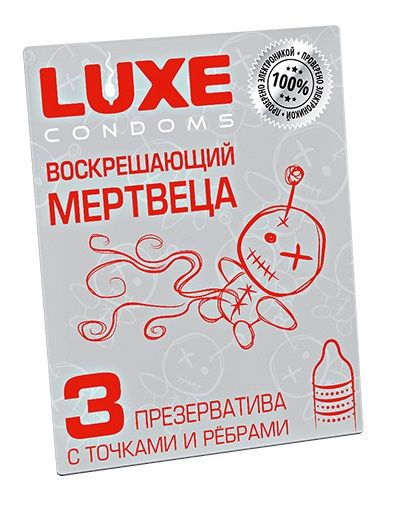 Текстурированные презервативы  Воскрешающий мертвеца  - 3 шт. - Luxe - купить с доставкой в Бийске