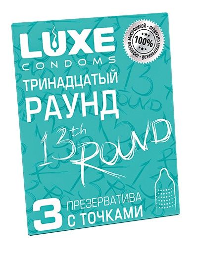 Презервативы с точками  Тринадцатый раунд  - 3 шт. - Luxe - купить с доставкой в Бийске