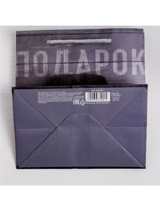 Ламинированный квадратный пакет «Мужской стиль» - 14 х 14 х 9 см. - Сима-Ленд - купить с доставкой в Бийске