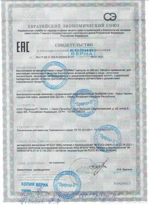 БАД для мужчин  Саймы  - 8 капсул (500 мг.) - Вселенная здоровья - купить с доставкой в Бийске