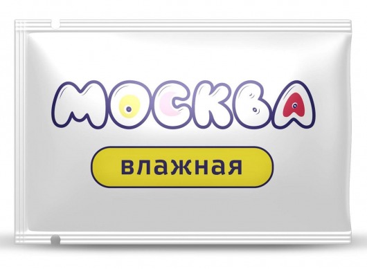 Увлажняющая смазка на водной основе  Москва Влажная  - 10 мл. - Москва - купить с доставкой в Бийске