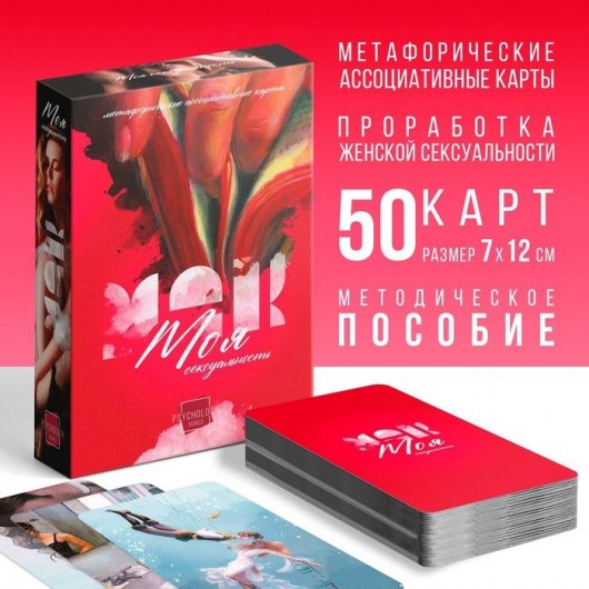 Метафорические ассоциативные карты «Моя сексуальность» - Сима-Ленд - купить с доставкой в Бийске