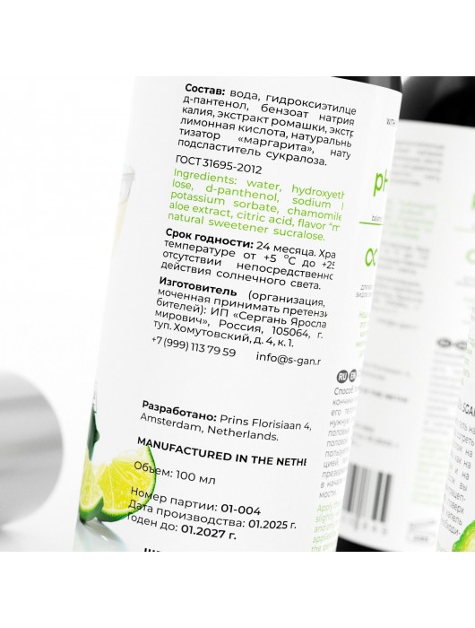 Лубрикант для орального секса SGAN со вкусом коктейля «Маргарита» - 100 мл. - SGAN - купить с доставкой в Бийске