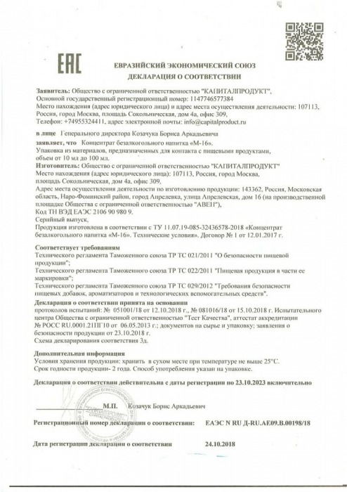 Капли для мужчин М-16 - 10 мл. - Капиталпродукт - купить с доставкой в Бийске